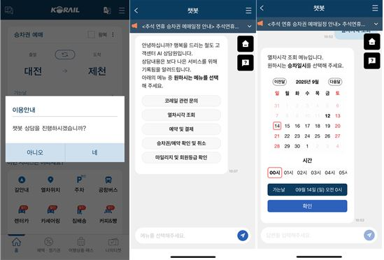 코레일, 고객센터 ‘AI 챗봇’ 누적 이용 100만 건 돌파