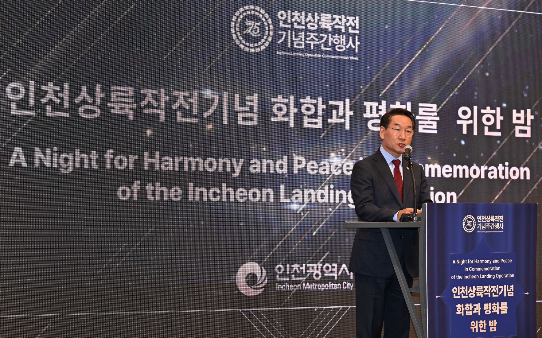 유정복 인천시장이 제75주년 인천상륙작전 기념사를 낭독하고 있다.(사진제공=인천시청)