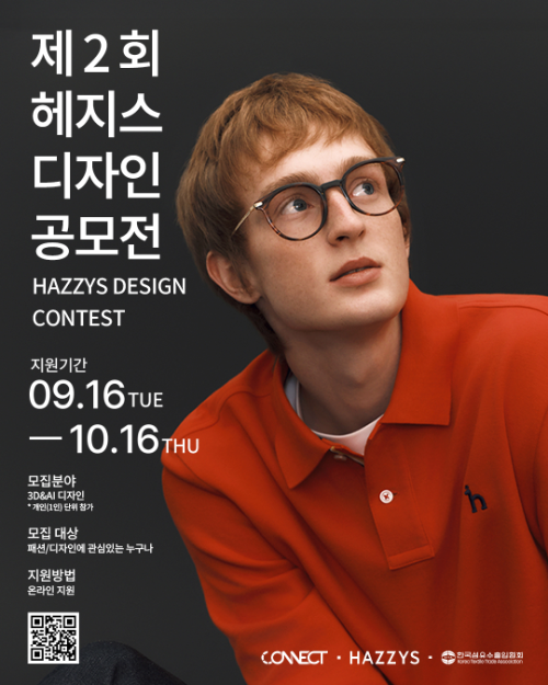 LF 헤지스, ‘제2회 헤지스 디자인 공모전’ 진행