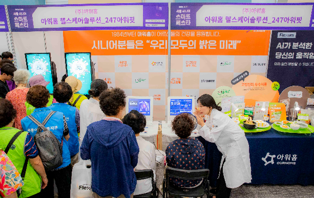 아워홈, ‘2025 서울 시니어 스마트 페스타’ 진행