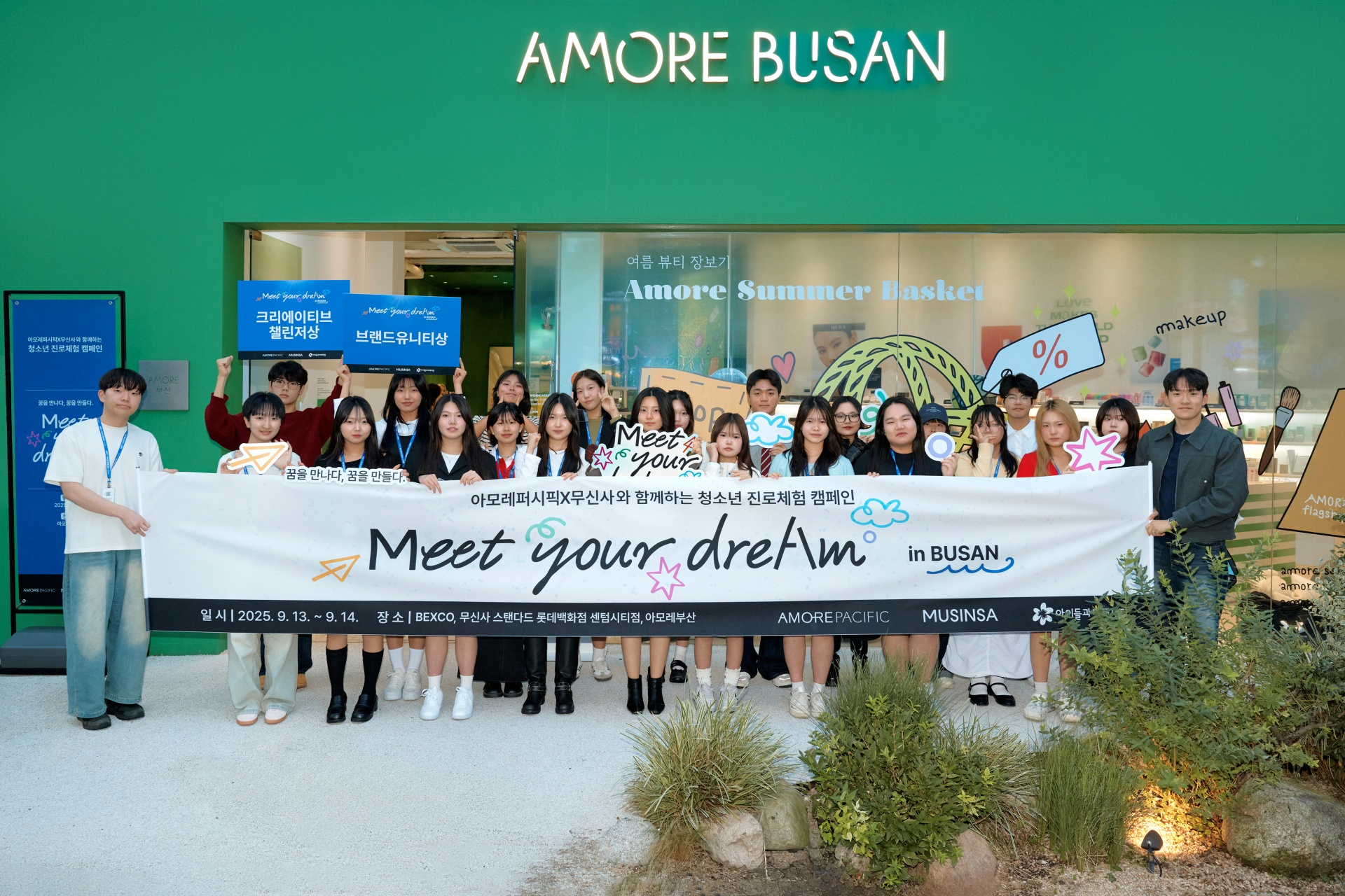 아모레퍼시픽-무신사, '밋유어드림 부산' 진행