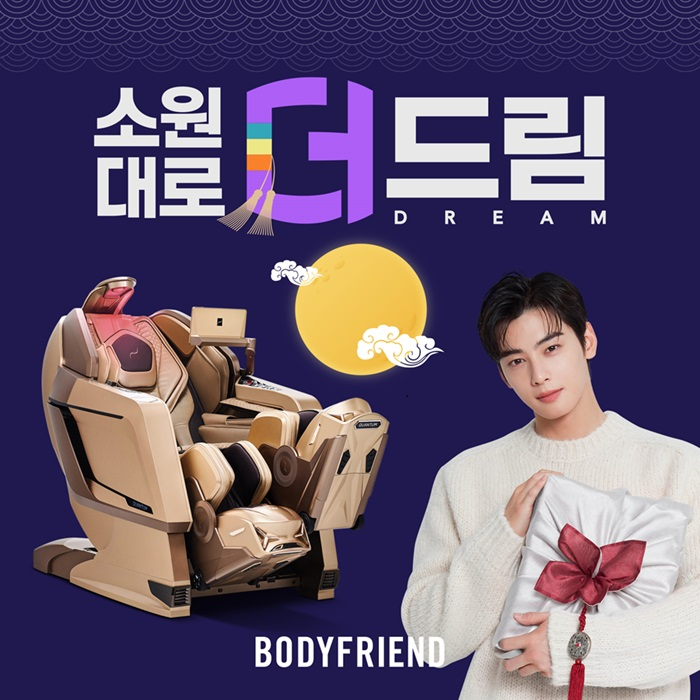 바디프랜드, 추석 맞이 ‘소원대로 더:드림’ 프로모션 진행