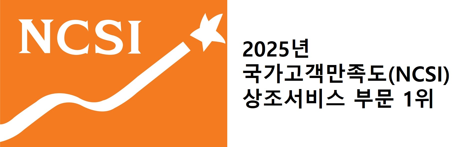 보람상조, NCSI 상조서비스 부문 1위 선정