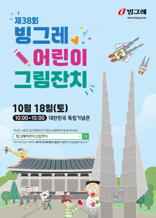 빙그레, ‘제38회 빙그레 어린이 그림잔치’ 진행
