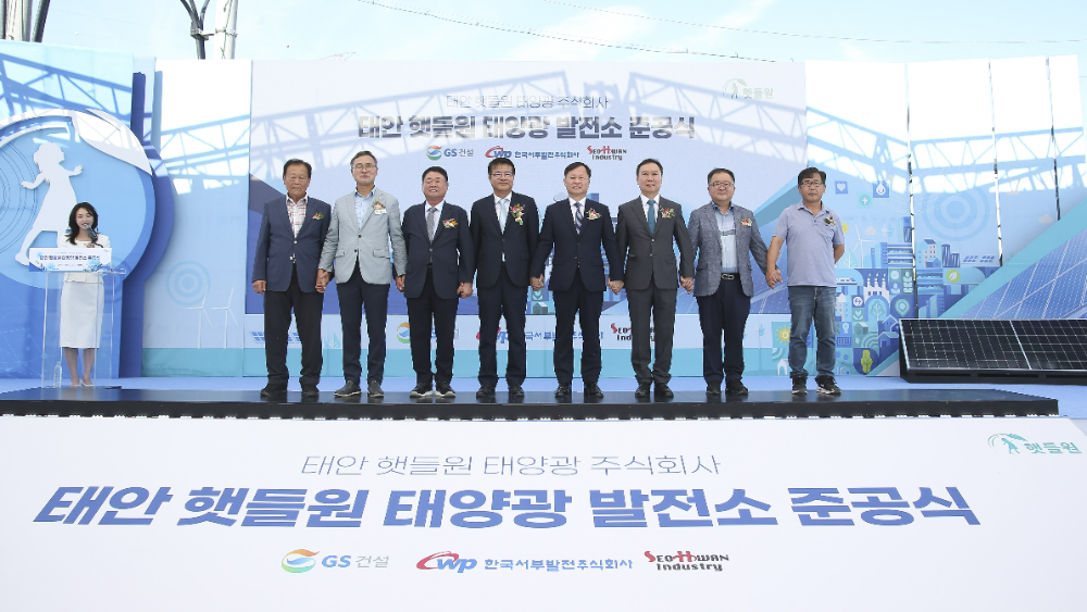 11일 태안 햇들원 태양광 발전소 준공식에 GS건설 플랜트본부장 김동욱 부사장(사진 오른쪽 5번째)과 관계자들이 참석한 가운데 기념사진 촬영을 하고 있다.(사진=GS건설)