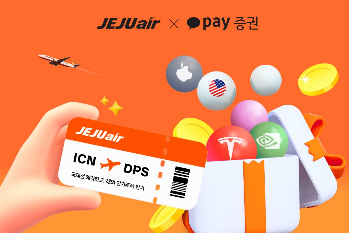 제주항공, “국제선 결제하면 엔비디아 주식 지급”