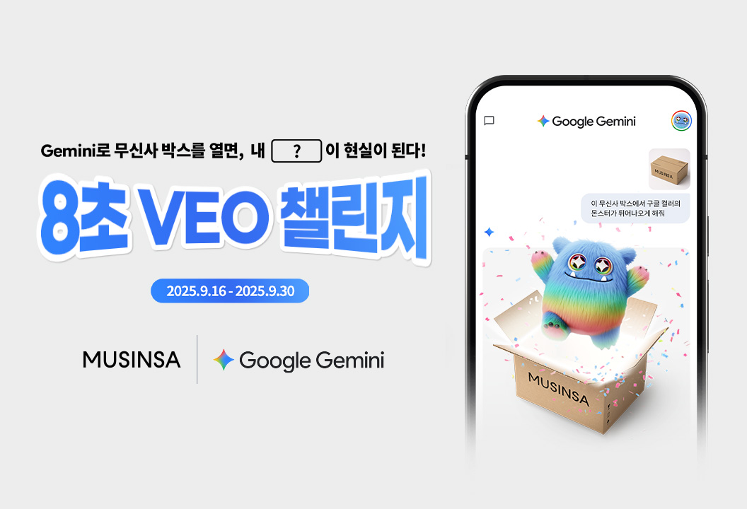 무신사, AI 기술 활용한 Z세대 영상 공모전 진행