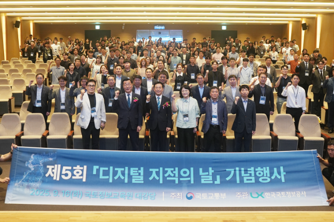 제5회 디지털 지적의 날에서 기념식이 개최됐다.(사진=한국국토정보공사)