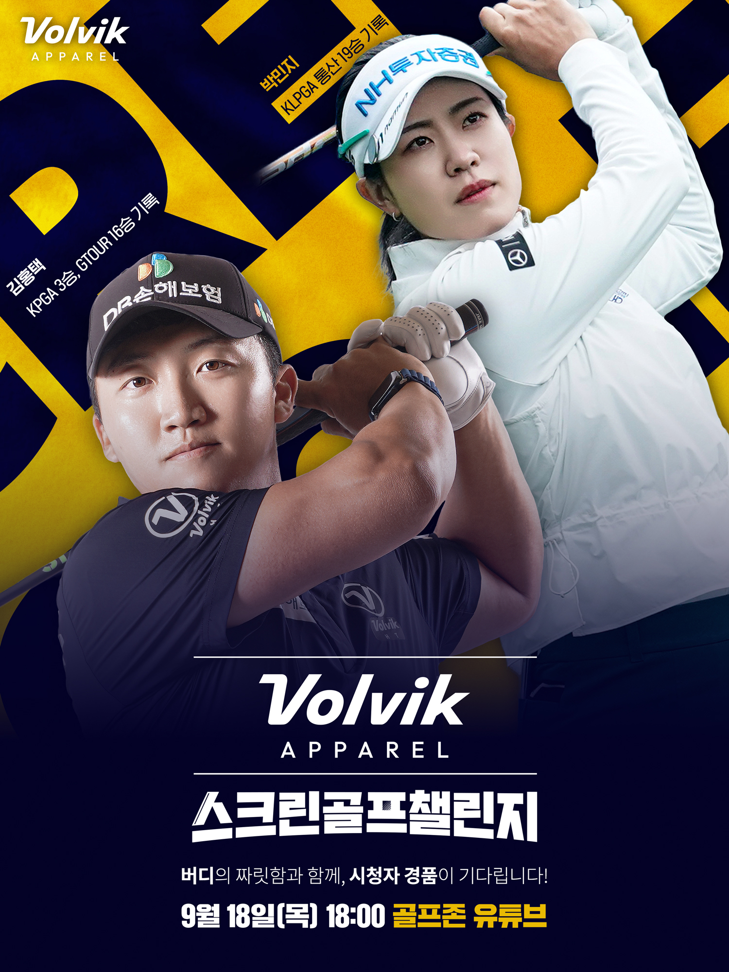 골프존, ‘볼빅어패럴 스크린골프 챌린지’ 방송