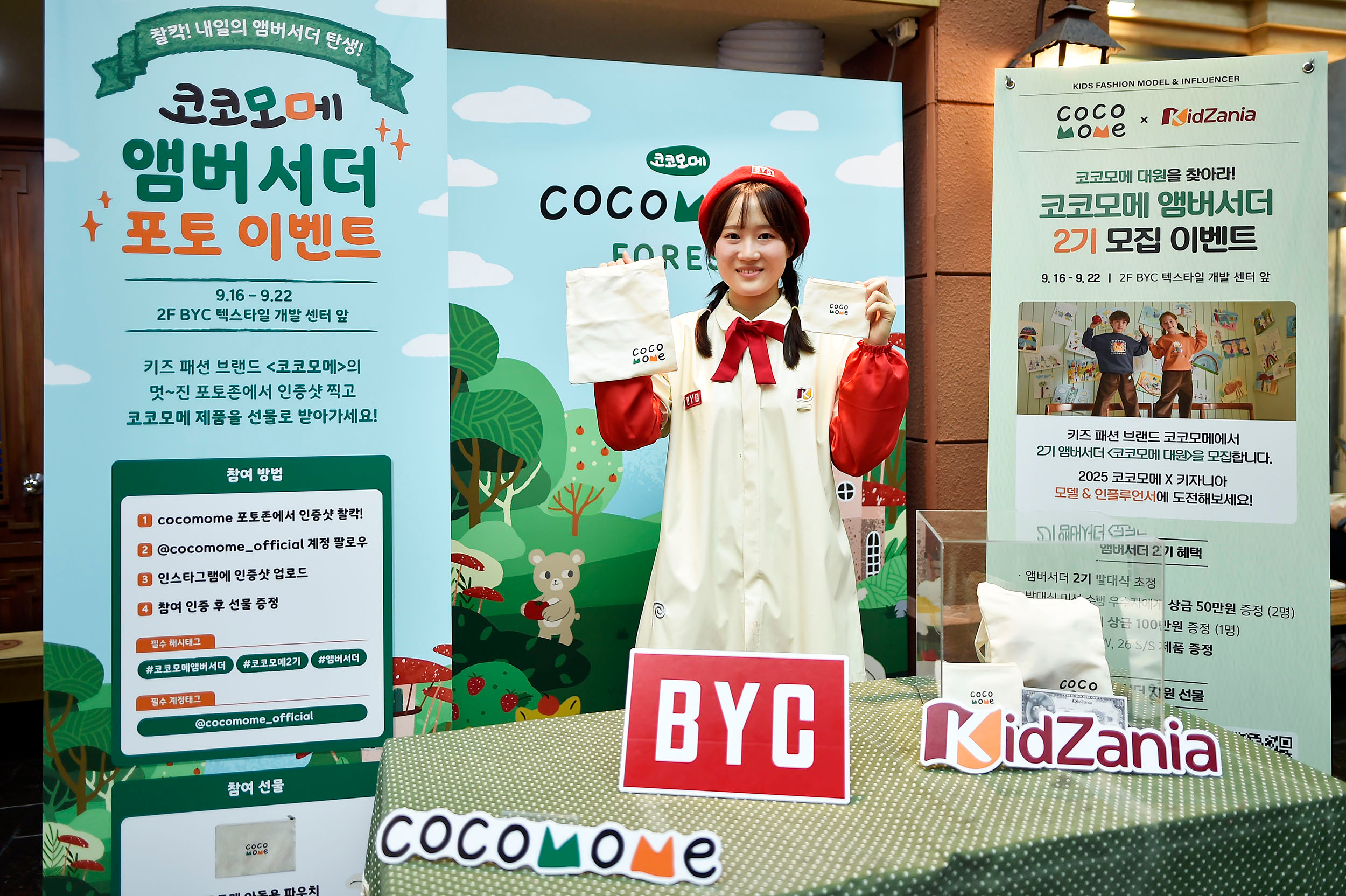 BYC, 코코모메 앰버서더 모집 이벤트 실시