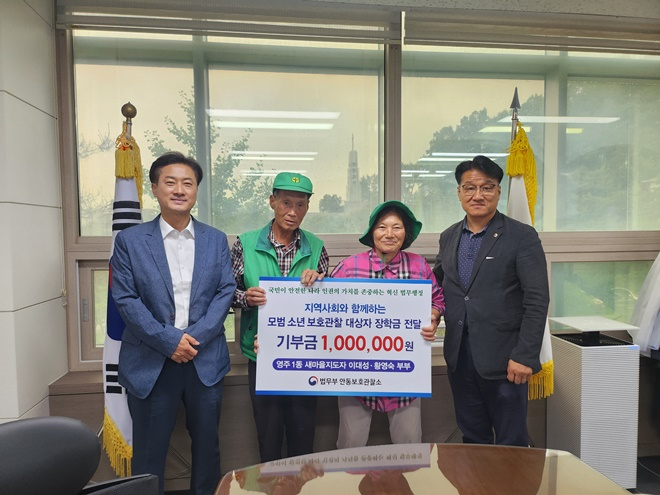 (사진제공=안동보호관찰소)