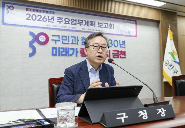 금천구가 16~18일 2026년 주요업무계획 보고회를 열었다