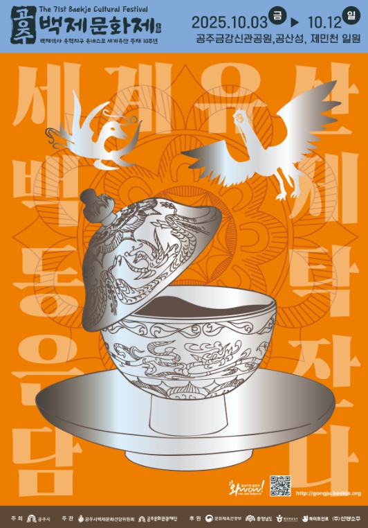 제71회 백제문화제 ‘지속가능한 친환경 축제’로 개최