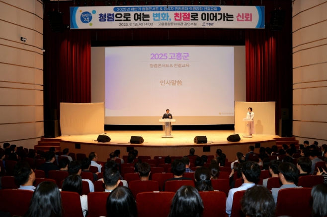 전 직원 대상‘하반기 청렴 콘서트’