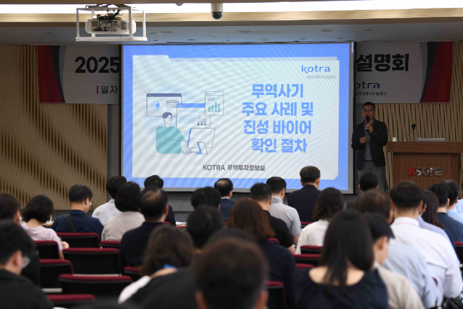 KOTRA, 범정부 무역사기 예방 합동 설명회 개최