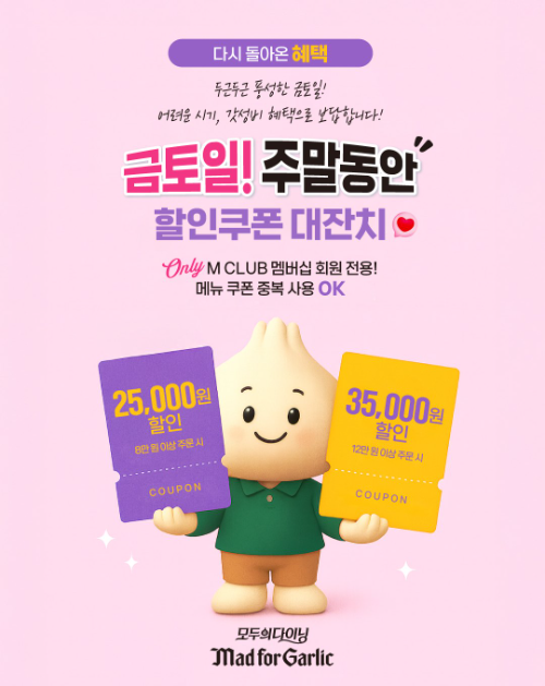 매드포갈릭, ‘창립기념 감사 혜택’ 앵콜 실시