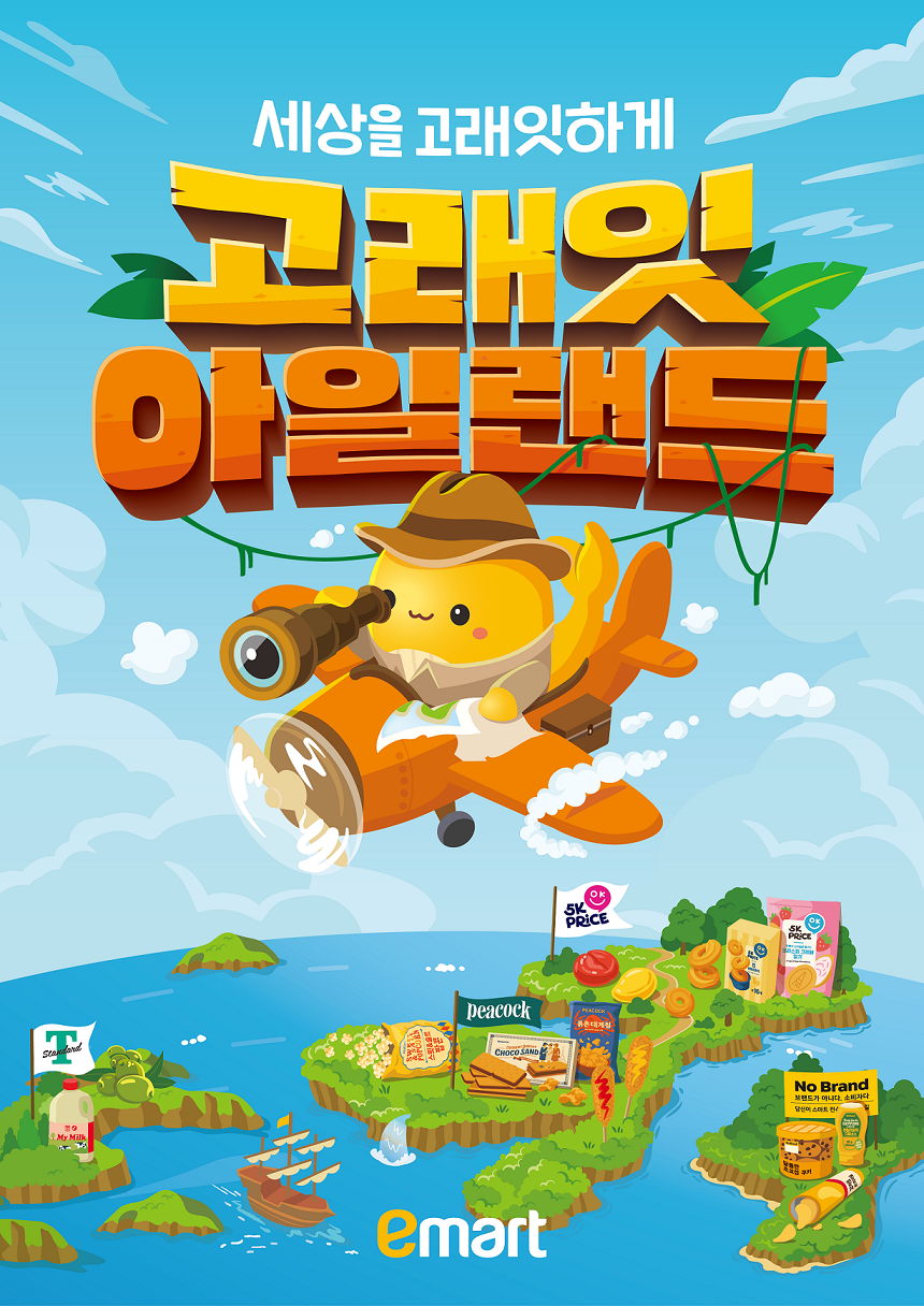 이마트, 현대카드 ‘다빈치 모텔’서 팝업 스토어 진행