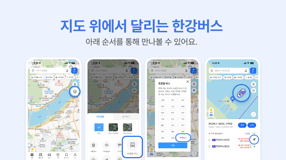 카카오맵, 초정밀 한강버스 정보 제공