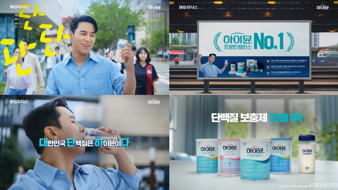 일동후디스, 장민호와 함께한 ‘하이뮨’ 신규 TVC 선보여