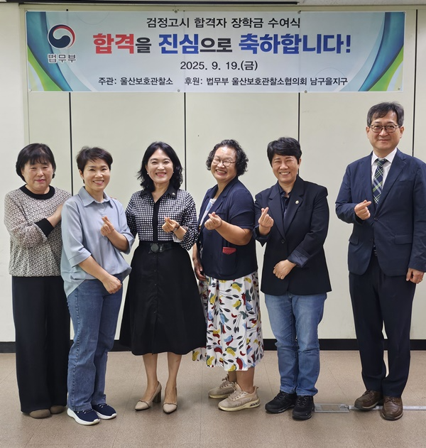 (사진제공=울산보호관찰소)