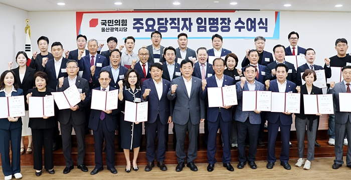 (사진제공=국민의힘 울산시당)