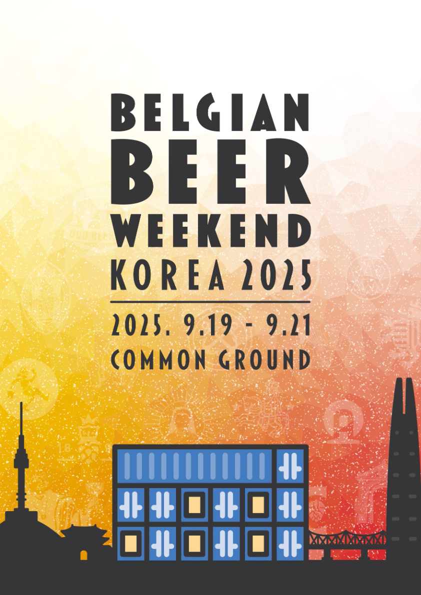 커먼그라운드, ‘벨지안 비어 위크엔드 코리아 2025’ 진행