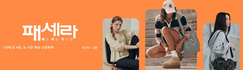 롯데온, 황금연휴 클리어런스 특가 이벤트 실시