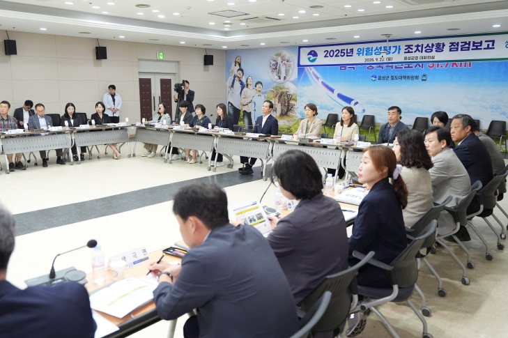 음성군, 위험성평가 조치 상황 점검 보고회 개최