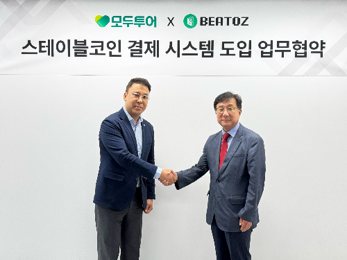 모두투어·비토즈, 스테이블코인 결제 MOU 체결