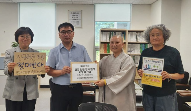 (사진제공=신규원설건설반대 울주군대책위원회)