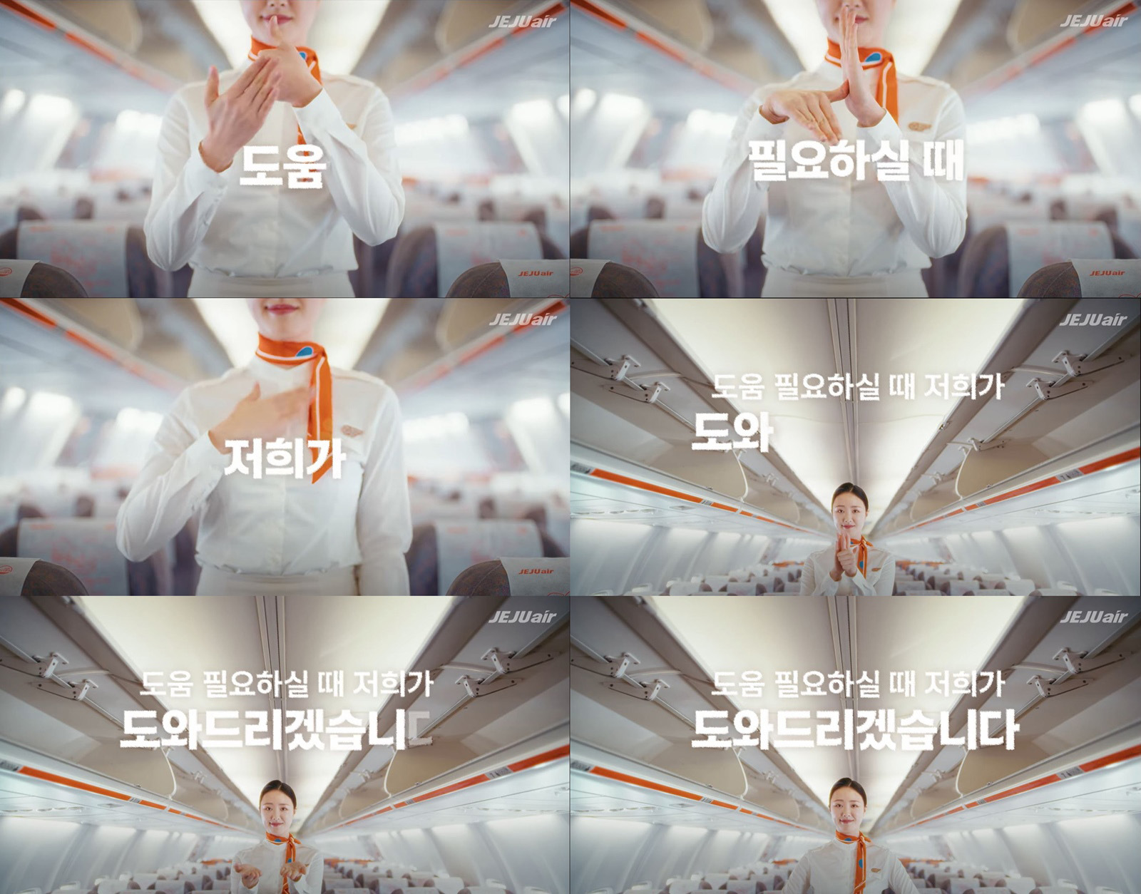 제주항공, 교통약자 위해 ‘기내 수어 서비스’ 도입