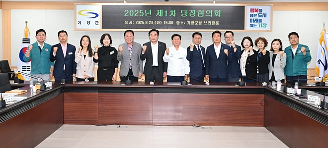 정종복 기장군수(우측 8번째) 및 정동만 국회의원(좌측 6번째) 등 회의 참석자들이 기장군-국민의힘 당정협의회를 개최하고 기념촬영을 하고 있다.(사진제공=부산 기장군)