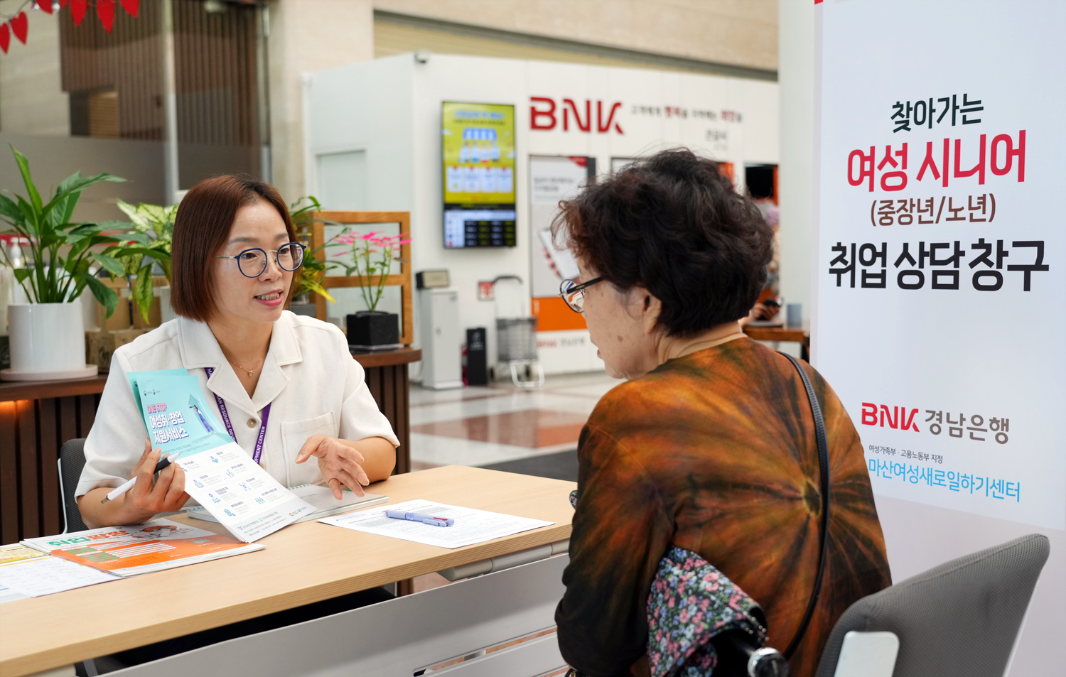 BNK경남은행 ‘찾아가는 여성ㆍ시니어 취업 상담 창구’ 운영
