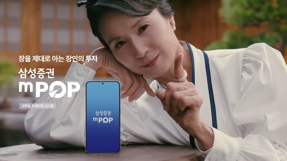 삼성증권, ‘주식 장인’ 광고 500만뷰 돌파