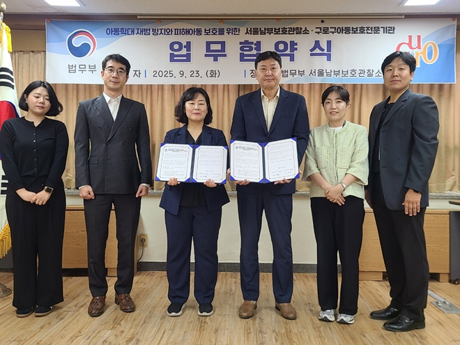 (사진제공=서울남부보호관찰소)