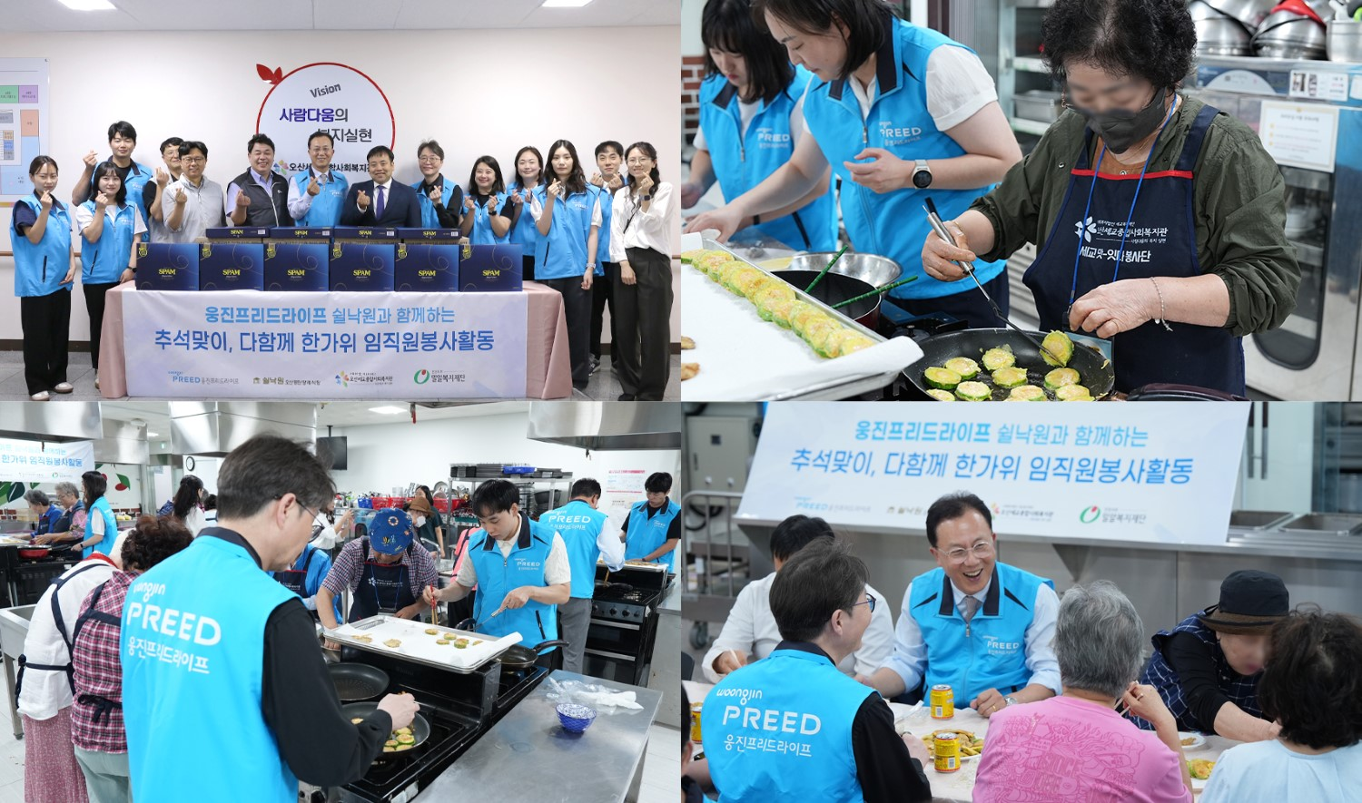 웅진프리드라이프, 명절음식 만들기 ‘쉴낙원의 동행’ 실시