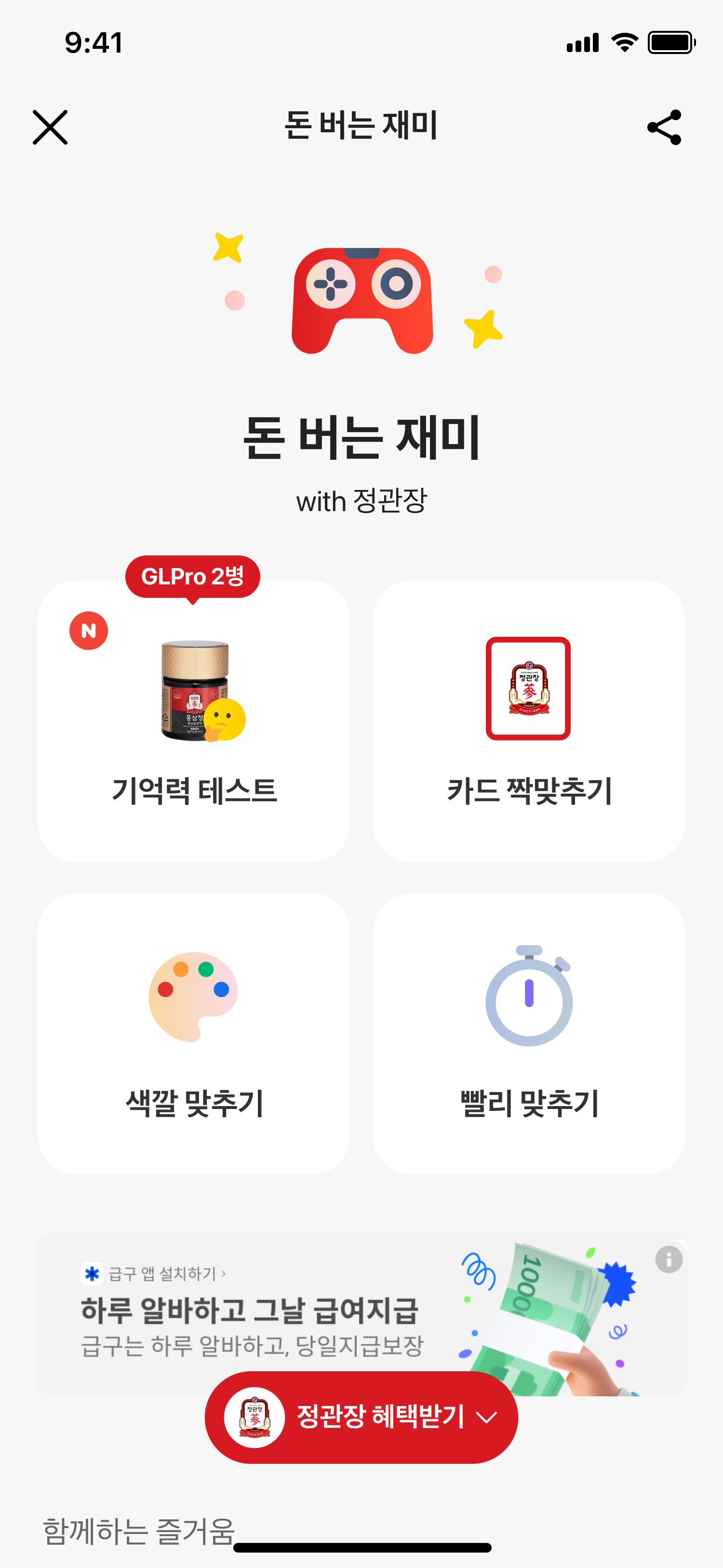 정관장X카카오뱅크, “돈 버는 재미 with 정관장” 제휴 이벤트 진행