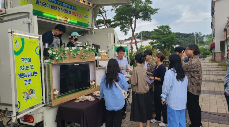 괴산군, 청년주간 맞아 자연드림파크서 청년정책 홍보