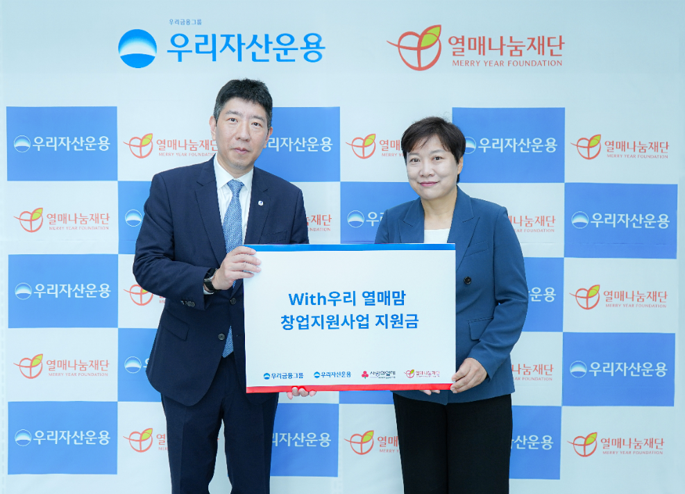 우리자산운용 ‘With우리 열매맘 창업지원사업’ 지원금 2억원 전달