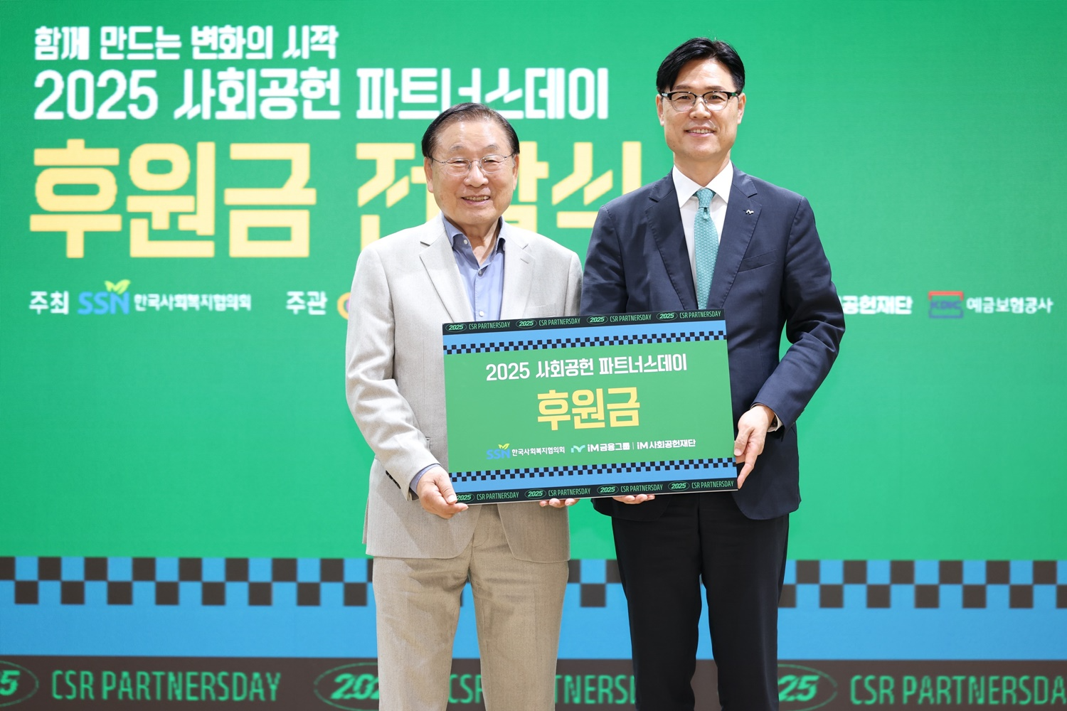 iM사회공헌재단 ‘2025 사회공헌 파트너스데이’ 후원