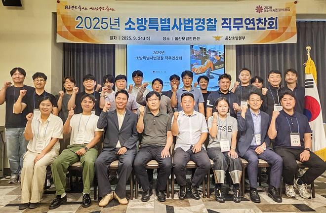 (사진제공=울산소방본부)