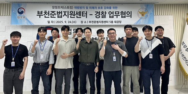 (사진제공=부천준법지원센터)