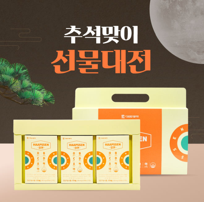 대웅제약, 추석 맞아 ‘선물 기획전’ 진행…인기품목 ‘최대 78%’ 할인