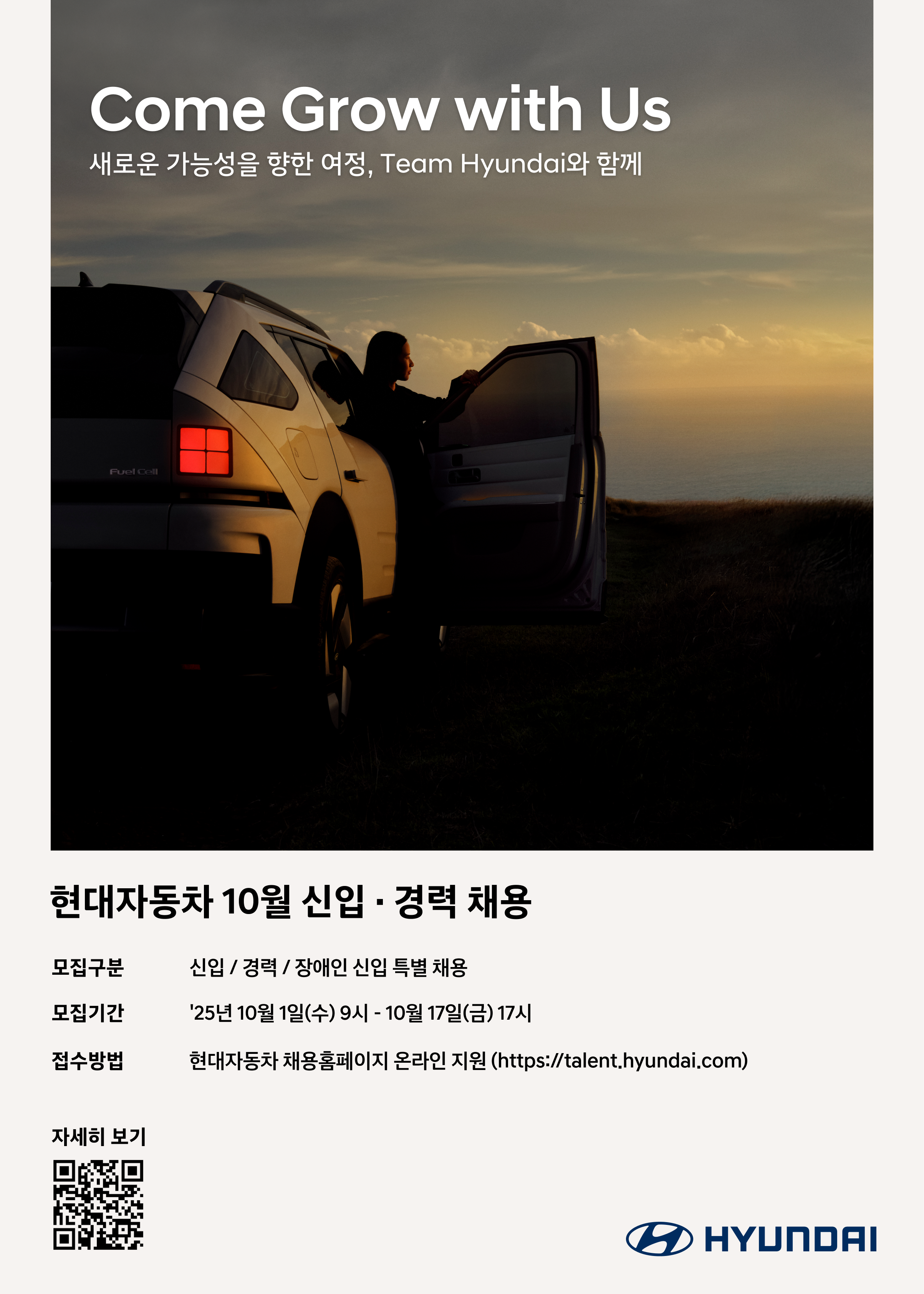 현대차, 10월 신입·경력사원 채용