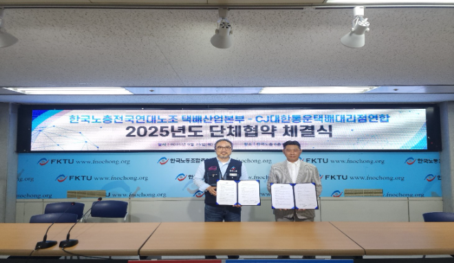 CJ대한통운택배대리점연합, 한국노총 택배산업본부와 단체협약 체결