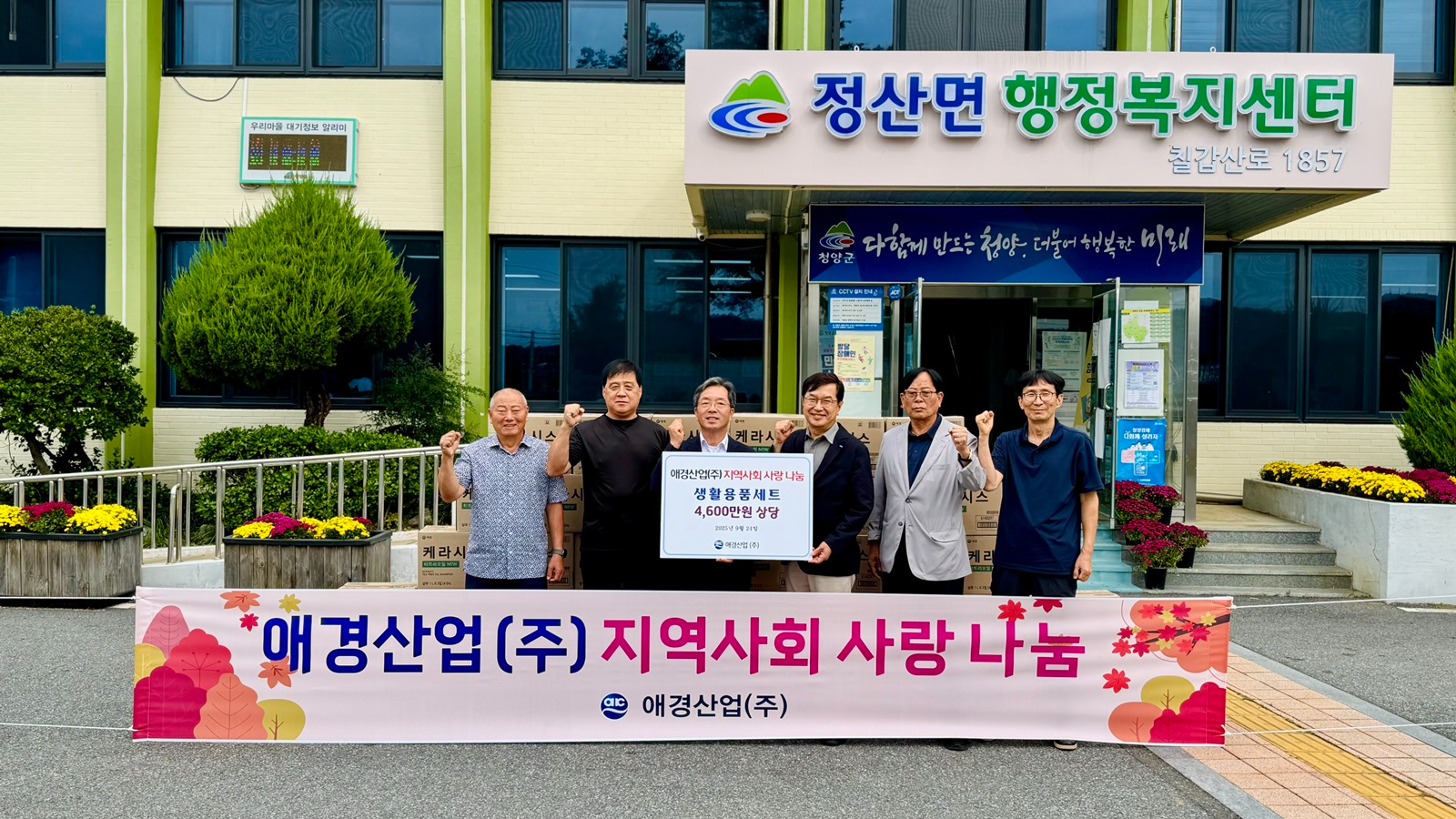 애경산업, 명절 맞이 선물세트 나눔  진행