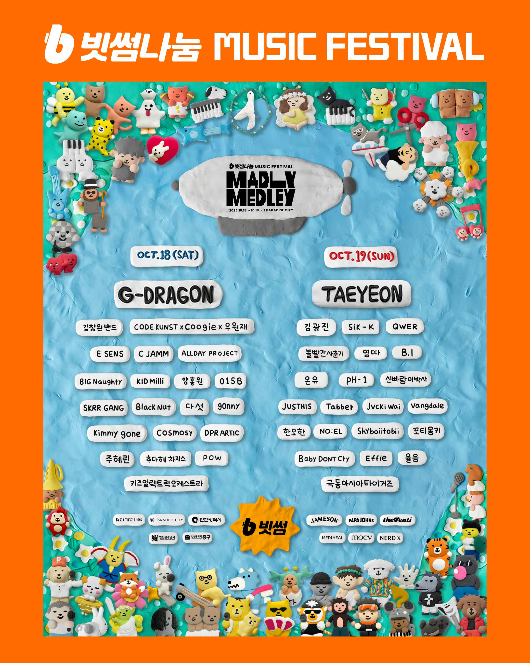 빗썸,'매들리 메들리' 단독 메인 타이틀 스폰서 참여