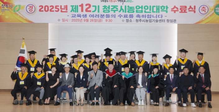 제12기 청주시농업인대학 수료식