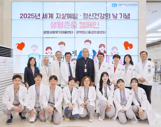 인천성모병원, ‘세계 정신건강의 날’ 맞아 생명존중 캠페인 개최