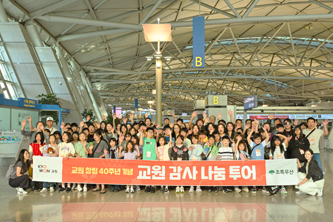 교원그룹, 창립 40주년 맞아 지역아동센터 아동에 특별한 문화체험 선물